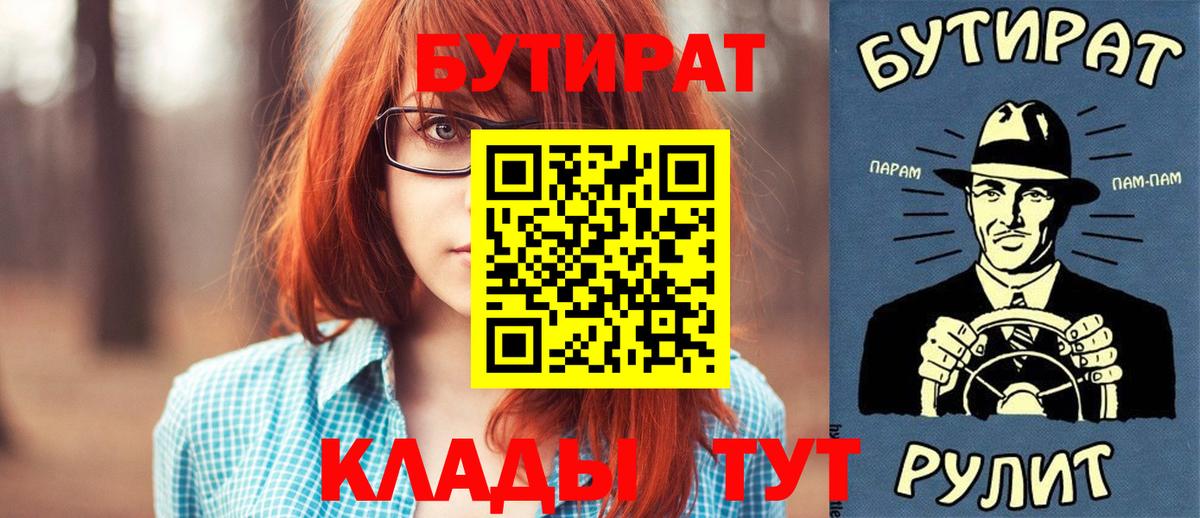 Бутират Butirat  Вход с VPN  Скопин 