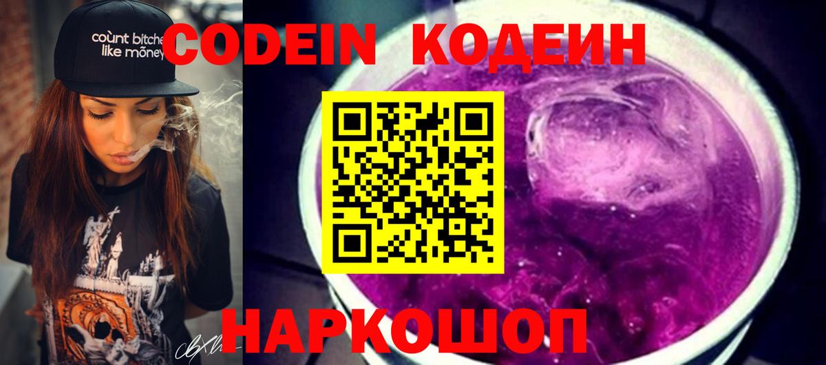 Скопин  Кодеин Purple Drank  Вход с VPN 