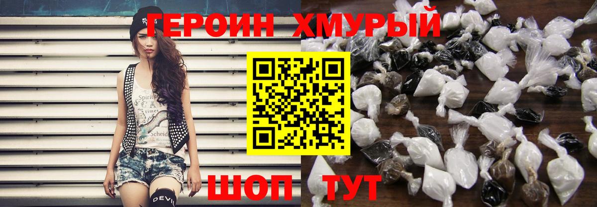 ГЕРОИН  Героин гречка  Вход с VPN  Скопин 