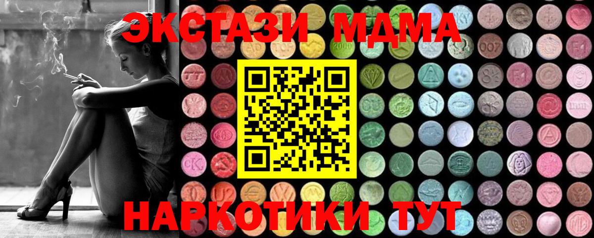 МДМА Molly  Вход с VPN  Скопин  MDMA кристаллы 