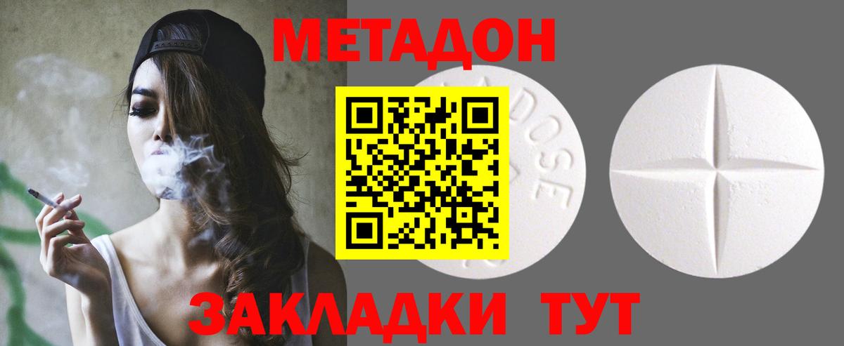 Скопин  МЕТАДОН methadone  МЕТАДОН белоснежный  Вход с VPN 