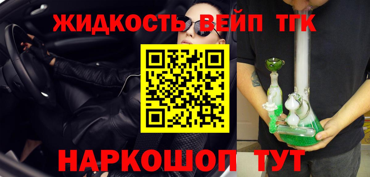 ТГК вейп с тгк Скопин